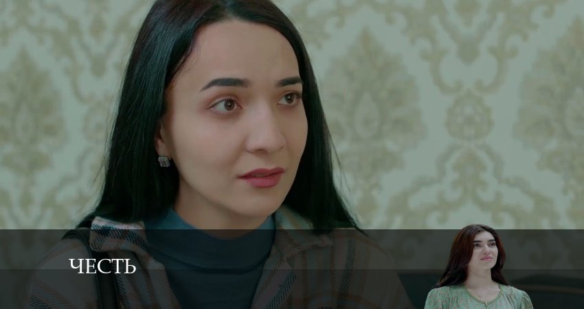 Сериал Честь (Чест) (2024) 1 сезон 224 серия в хорошем качестве 1080 Full HD