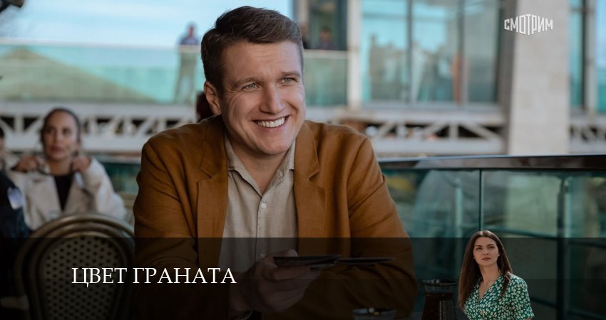 Саундтреки из сериала Цвет граната (1-8,9,10 серия)