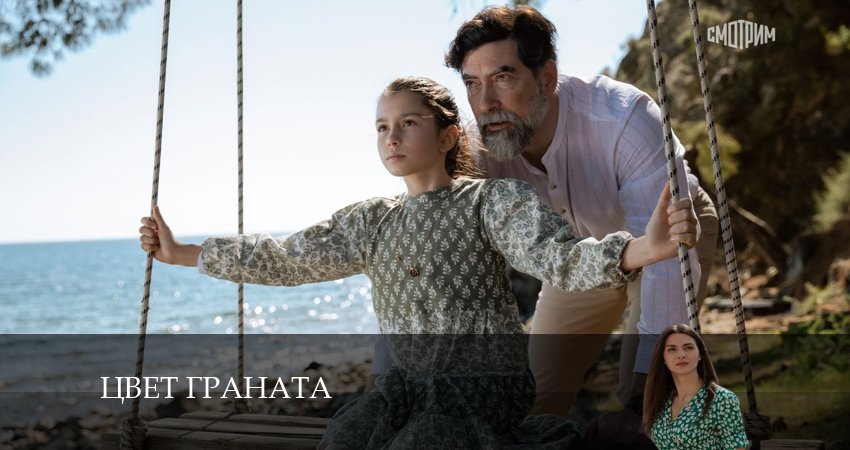 Цвет граната (2024) 1 сезон 6 серия смотреть онлайн бесплатно
