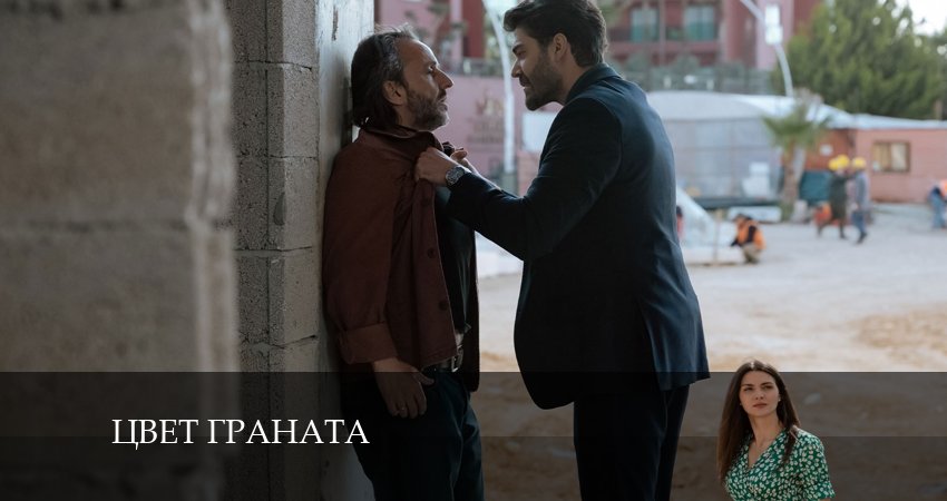 Цвет граната сериал смотреть lordfilm