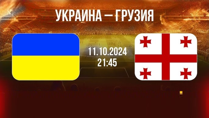Украина vs Грузия (11.10.2024 Лига наций) 2 смотреть в хорошем качестве лордфильм