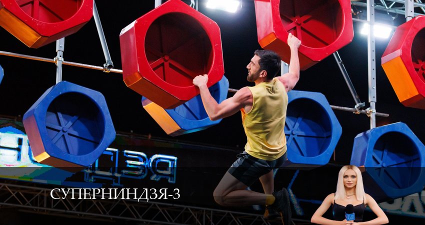 Суперниндзя (2024) 3 сезон 2 серия смотреть в HD 1080 без регистрации