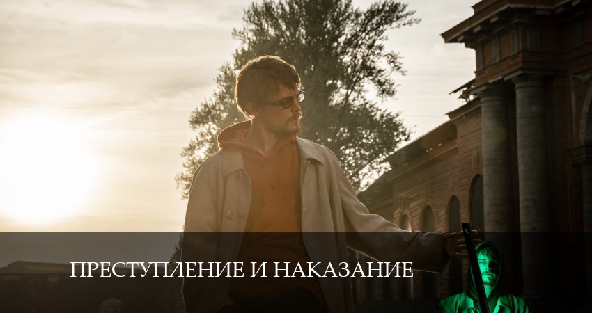Лорд фильм Преступление и наказание 2024