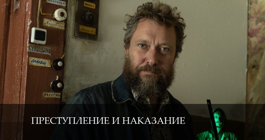 Преступление и наказание (1-й сезон) все серии подряд смотреть