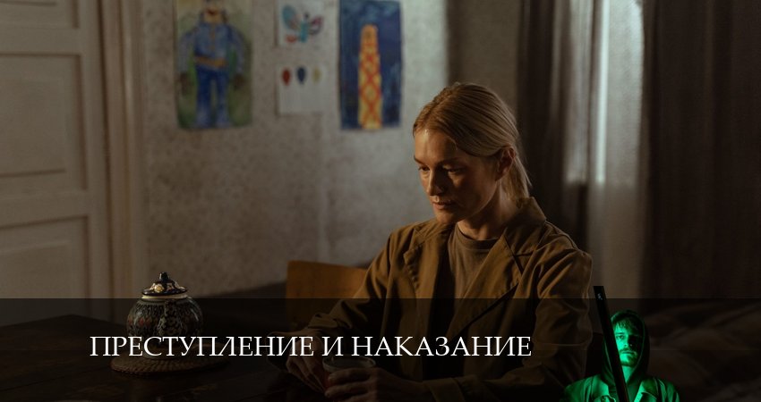 Сериал Преступление и наказание 1 сезон 7 серия смотреть онлайн бесплатно в хорошем качестве
