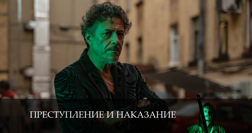 Смотреть сериал Преступление и наказание 1 сезон 8 серия в отличном качестве