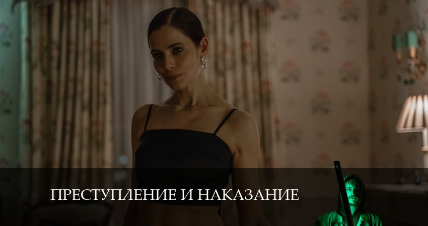Преступление и наказание (2 сезон) сериал смотреть онлайн лордфильм