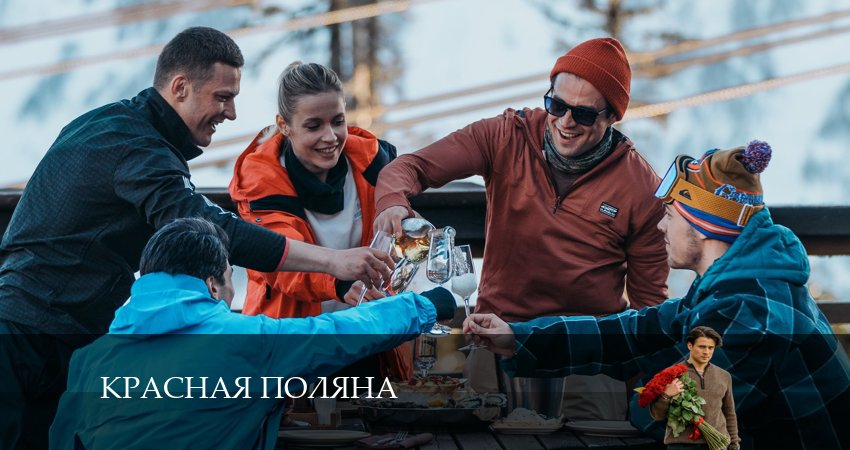 Красная Поляна (2024) 1 сезон 8 серия смотреть онлайн без рекламы