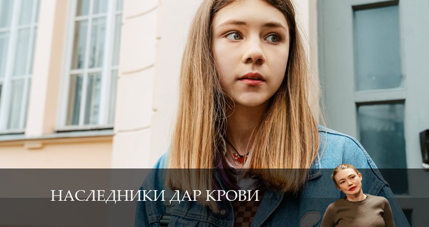 Будет ли продолжение сериала Наследники Дар крови (1-й сезон)