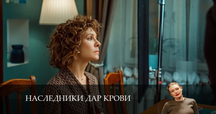 Наследники Дар крови 1 сезон 9 серия смотреть онлайн в качестве 4K