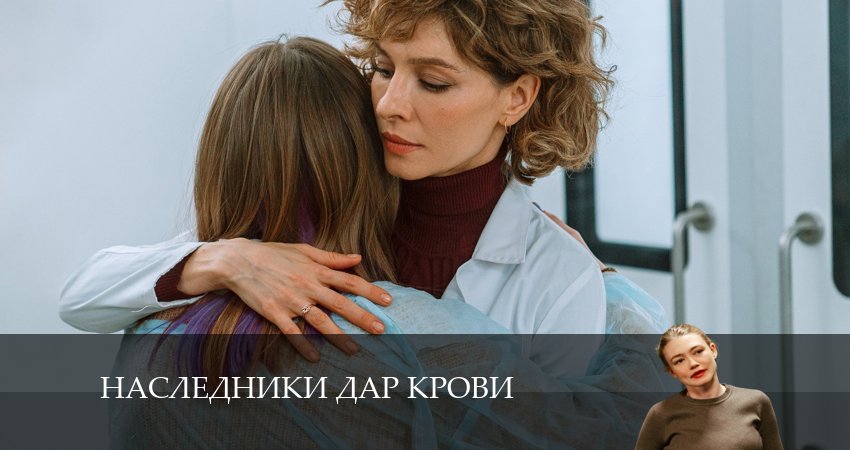 Наследники Дар крови 1 сезон 10 серия смотреть в хорошем качестве
