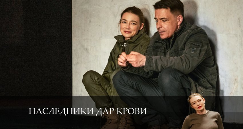 Наследники Дар крови 1 сезон 13 серия полная версия смотреть бесплатно