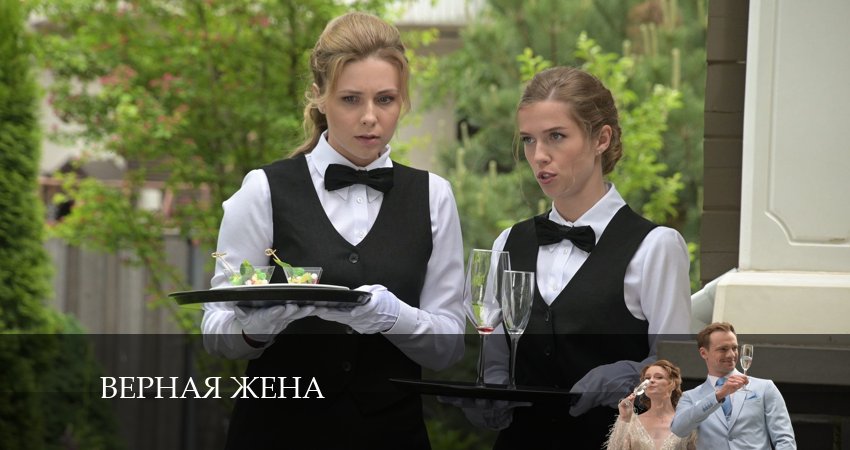 Верная жена (2024) 1 сезон 4 серия онлайн бесплатно в высоком качестве