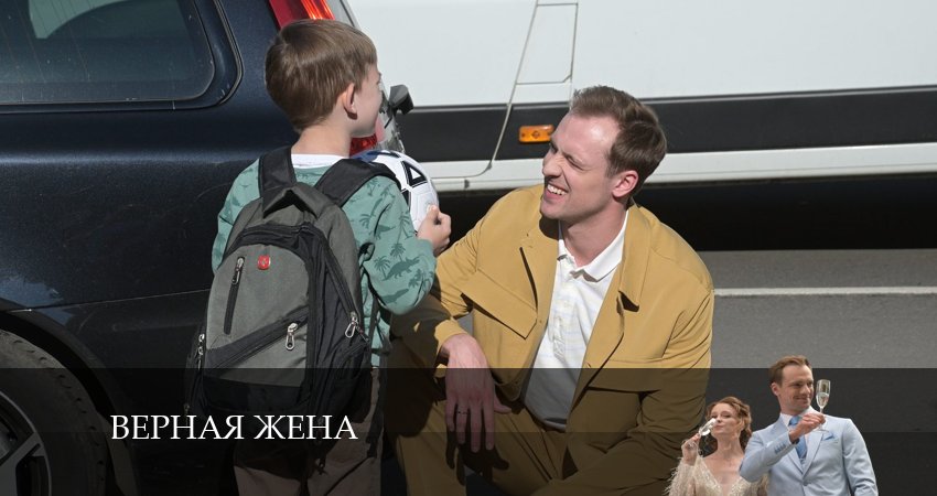 Смотреть сериал Верная жена (2024) 1 сезон 5 серия в хорошем качестве онлайн