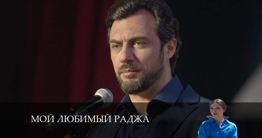 Смотреть сериал Мой любимый Раджа (2024) 1 сезон 5 серия без рекламы в HD