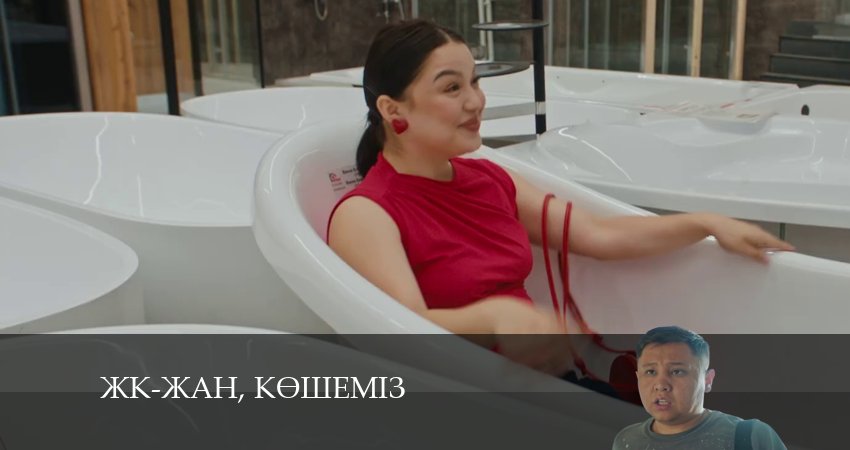 ЖК-жан, кeшемiз 1 сезон 9 серия смотреть онлайн в качестве 4K