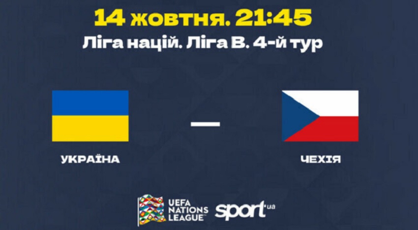 Украина - Чехия (Лига наций УЕФА, 4-й тур, 14.10.2024) 2 смотреть бесплатно без регистрации