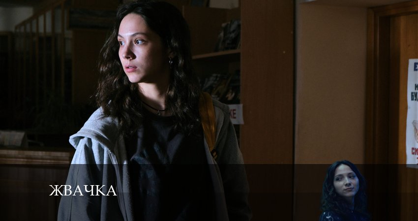 Жвачка (2024) 1 сезон 8 серия смотреть бесплатно полностью