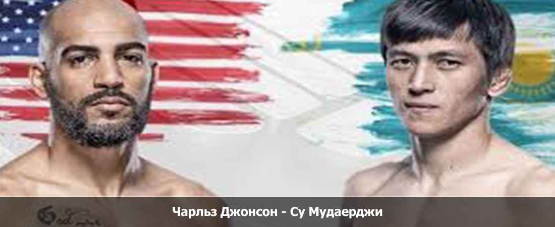 Смотреть Чарльз Джонсон - Су Мудаерджи (20.10.2024) 2 на русском онлайн