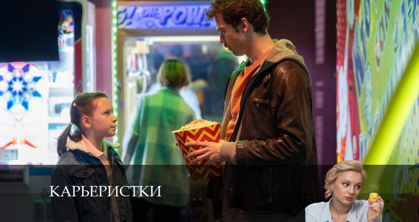 Карьеристки (2024) 1 сезон 13 серия смотреть в 4K качестве онлайн