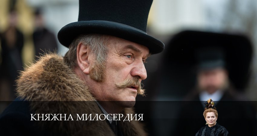 Княжна милосердия серия смотреть онлайн бесплатно
