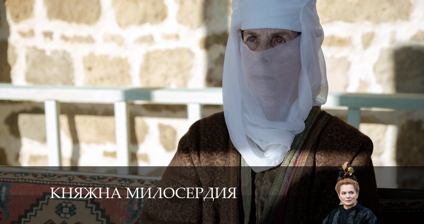 Княжна милосердия (2024) 1 сезон 3 серия смотреть бесплатно полностью