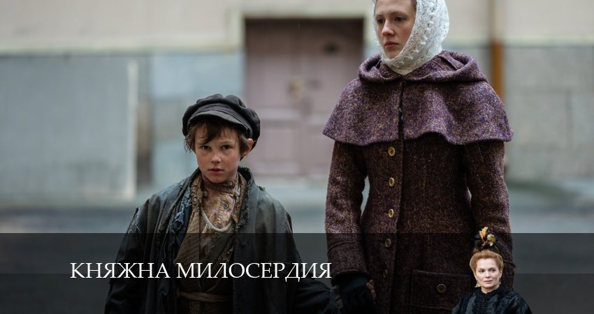 Княжна милосердия (2024) 1 сезон 9 серия онлайн бесплатно в высоком качестве