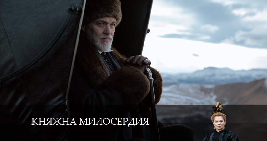 Княжна милосердия 1 сезон 13 серия смотреть в хорошем качестве