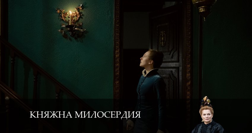 Княжна милосердия (2024) 1 сезон 16 серия смотреть онлайн без рекламы и регистрации