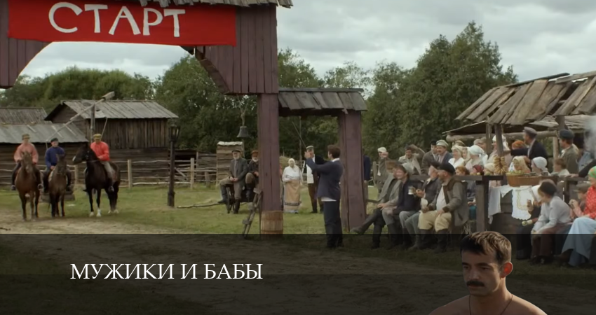 Мужики и бабы (1-й сезон) онлайн в хорошем качестве