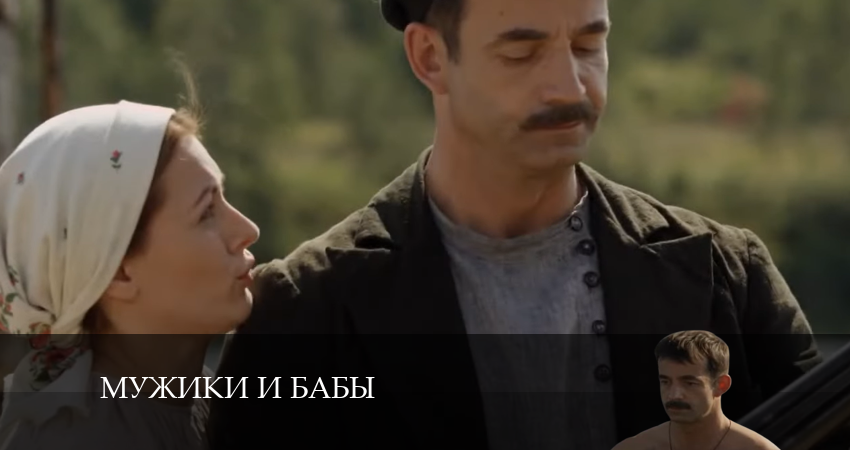 Мужики и бабы (2 сезон) лорд фильм
