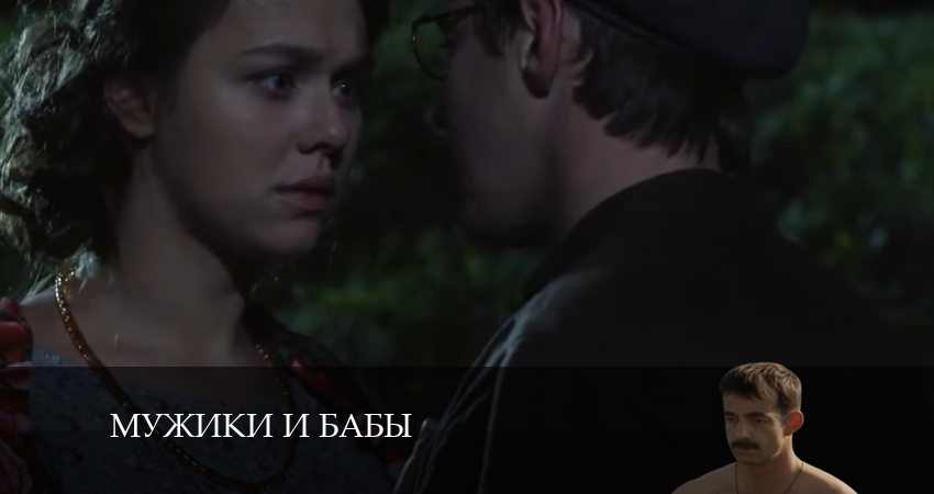 Мужики и бабы 1 сезон 9 серия смотреть онлайн бесплатно в хорошем качестве