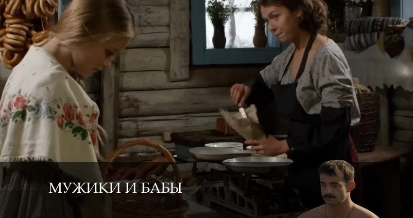 Мужики и бабы 1 сезон 12 серия смотреть онлайн на телефоне бесплатно