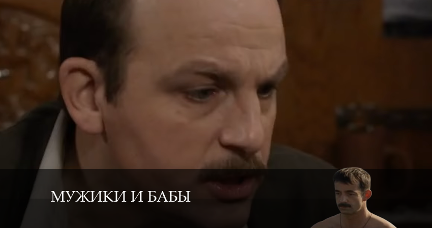 Мужики и бабы 1 сезон 17 серия смотреть онлайн в качестве 4K