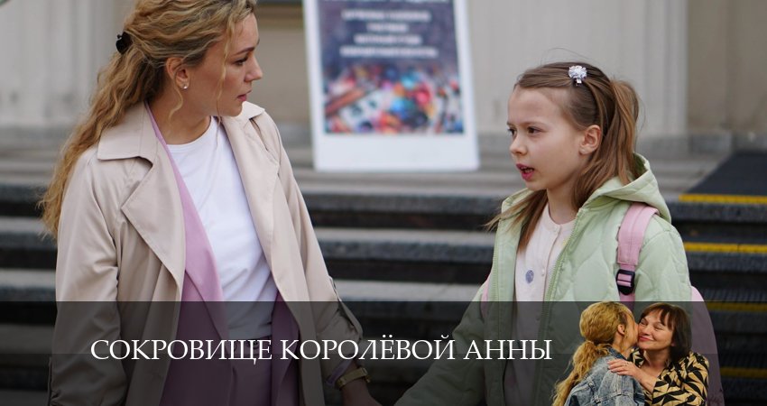 Сериал Сокровище Королевой Анны (1-4,5,6 серия) музыка к фильму
