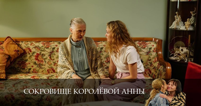 Сериал Сокровище Королевой Анны (1 сезон, 3 серия) смотреть онлайн бесплатно