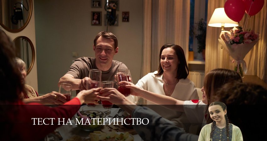 Смотреть сераил Тест на материнство (2024) 1 сезон 3 серия HD 1080, 4K