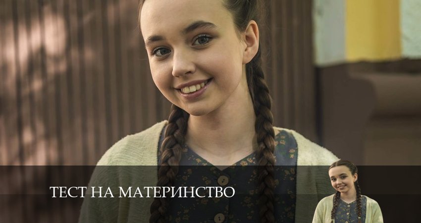 Тест на материнство (2 сезон) смотреть