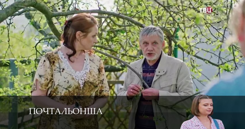 Сериал Почтальонша (2024) 1 сезон 3 серия смотреть онлайн в качество 1080 HD или 4K