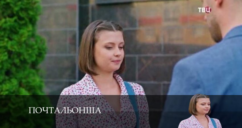 Сериал Почтальонша (2024) 1 сезон 5 серия в 4K UHD и HD смотреть онлайн бесплатно