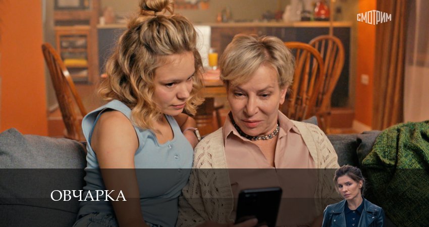 Овчарка 1 сезон 4 серия смотреть онлайн бесплатно в хорошем качестве