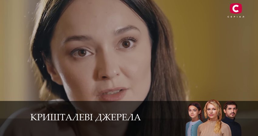 Кришталевi джерела (1-й сезон) BDRiP