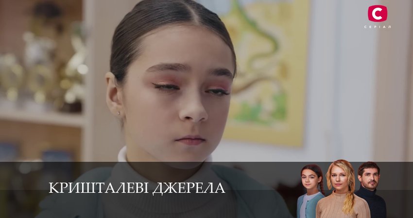 Кришталевi джерела (2024) 1 сезон 10 серия смотреть онлайн без рекламы