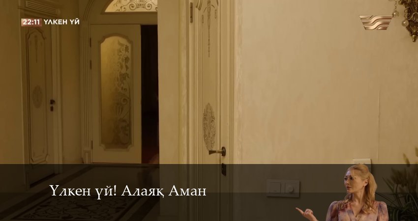 Смотреть сераил Yлкен yй! Алаяk Аман (2024) 1 сезон 14 серия HD 1080, 4K