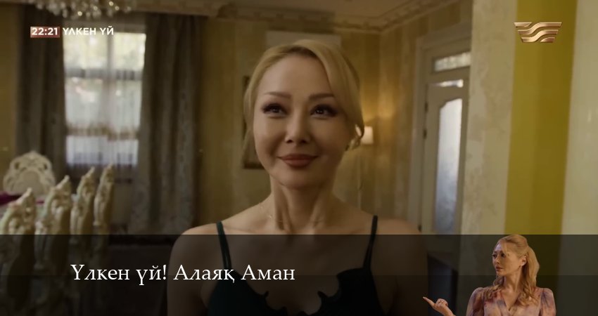 Yлкен yй! Алаяk Аман (2024) 1 сезон 17 серия смотреть онлайн без рекламы и регистрации