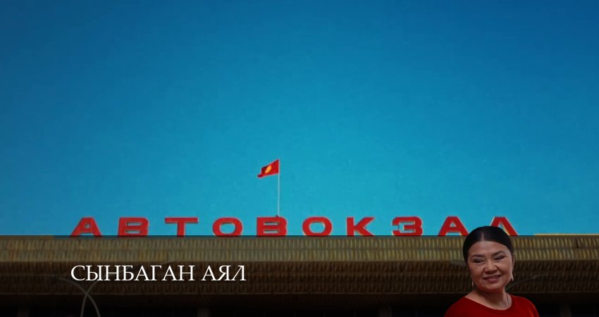 Смотреть сериал Сынбаган аял 1 сезон 1 серия бесплатно и без рекламы