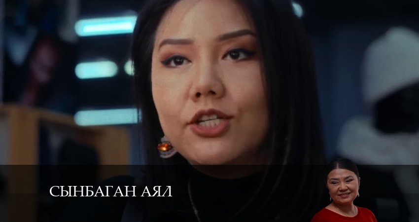 Cмотреть сериал Сынбаган аял 1 сезон 4 серия онлайн бесплатно