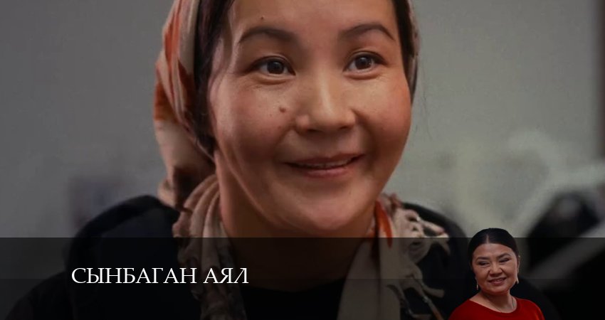 Сынбаган аял (2024) 1 сезон 6 серия полностью смотреть бесплатно без рекламы