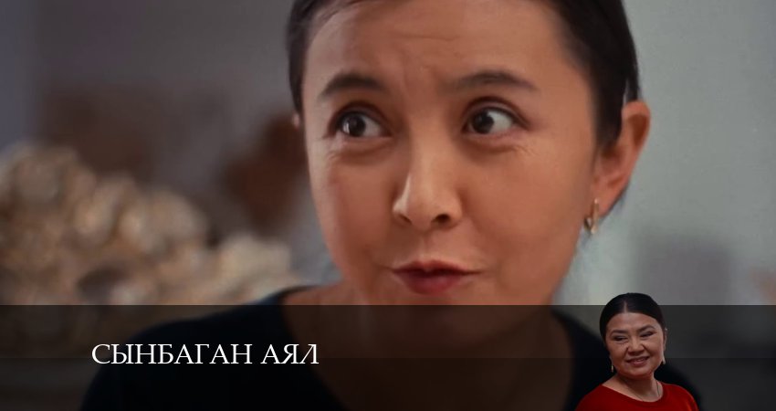 Сынбаган аял (2024) 1 сезон 9 серия смотреть в 4K качестве онлайн