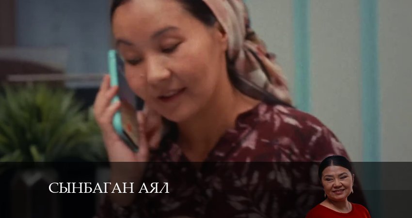 Смотреть сераил Сынбаган аял (2024) 1 сезон 15 серия HD 1080, 4K